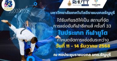 มทร.ธัญบุรี เปิดหอประชุมรองรับ ‘ศึกยูโดซีเกมส์ครั้งที่ 33’