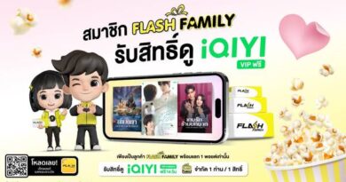 Flash Express จับมือ iQIYI มอบสิทธิพิเศษเฉพาะลูกค้า “Flash Family”ด้วยแพ็กเกจ “iQIYI VIP” ฟรี 14 วัน !