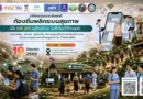 ประชาสัมพันธ์งานเสวนาดีๆ ที่ไม่ควรพลาด!