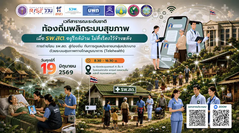 ประชาสัมพันธ์งานเสวนาดีๆ ที่ไม่ควรพลาด!