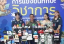 ระยอง ประกาศศักดิ์ศรีเจ้าภาพ! เตรียมพร้อมจัดงาน มหกรรมการศึกษาท้องถิ่นระดับชาติสุดยิ่งใหญ่ ชิงถ้วยพระราชทานพระบาทสมเด็จพระเจ้าอยู่หัว รวมสุดยอดเยาวชนกว่า 15,000 คน “บุ๋มบิ๋ม” ชัชชุอร “สอง” วิภาวี “น้องเนย“ นักร้องแชมป์ ชิงช้าสวรรค์ ร่วมสร้างแรงบันดาลใจให้เยาวชน ประชันศักยภาพ