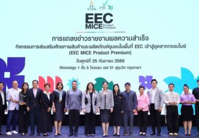 ทีเส็บ จับมือ สถาบันอาหาร แถลงผลสำเร็จ EEC MICE Product Premium ยกระดับ 40 ผลิตภัณฑ์ชุมชน ขึ้นแท่นตอบโจทย์ตลาดไมซ์