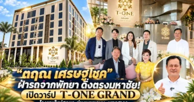 “ตฤณ เศรษฐโชค” ฝ่ารถจากพัทยา ดิ่งตรงมหาชัย! เปิดวาร์ป T-ONE GRAND โรงแรมใหม่สุดหรู ย่านเพชรเกษม–พุทธสาคร
